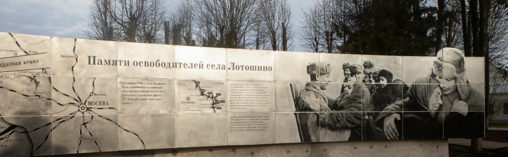 Лотошино