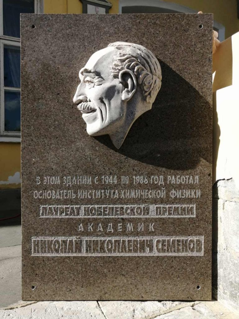 Мемориальная доска Семёнов